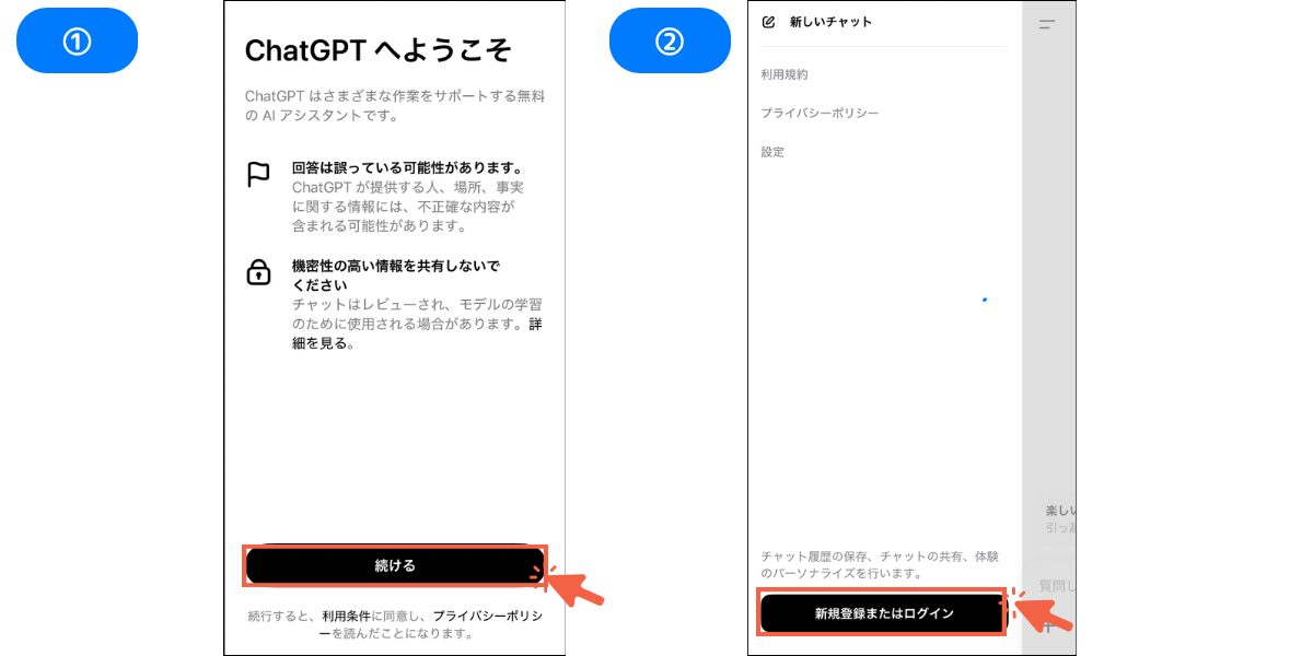ChatGPTスマホ使い方2_アプリ